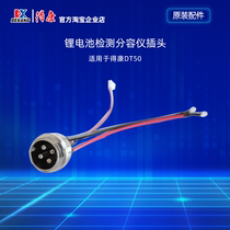 Dekang DT50 test line plug lithium battery capacity internal resistance tester Polymer 18650 capacity cabinet accessories