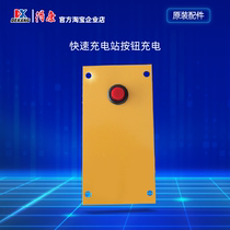 Dekang fast charging station Electric battery car community intelligent charging pile parts button factory original parts