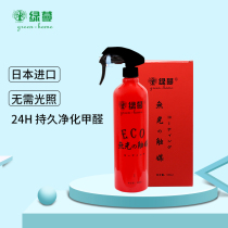 Green Man ECO-no photocatalyst in addition to formaldehyde Japan imported photocatalyst new house new car to smell and formaldehyde