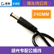 240mm plug wire male wire laser positioning lamp special connection line universal plug wire power male wire