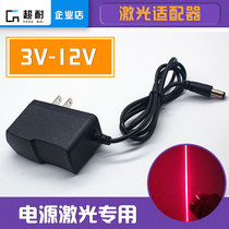 Laser special 0 3A-0 8A power adapter 3V5V 9V12V green red blue purple laser factory outlet