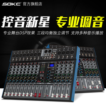 SOKC ET8 road 12 road professional mixer stage wedding performance single marshalling output Bluetooth with effect reverb