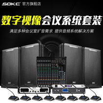Tianma Audio SOKC professional business discussion and voting type video hand-in-hand conference digital system