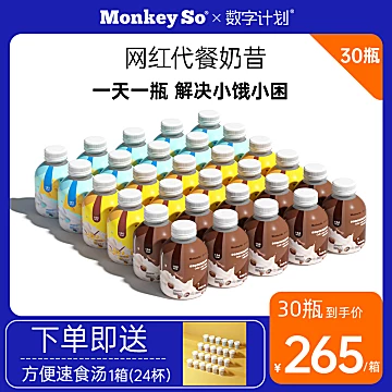 【MonkeySo】网红营养奶昔代餐粉[14元优惠券]-寻折猪