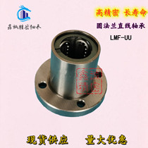High temperature resistant steel round flange LMF8 10 12GA 16 20UU steel cage Linear bearing hollow optical shaft