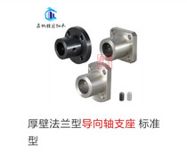 Thickened standard round flange flat flange square flange guide shaft support fixed support base aluminum alloy