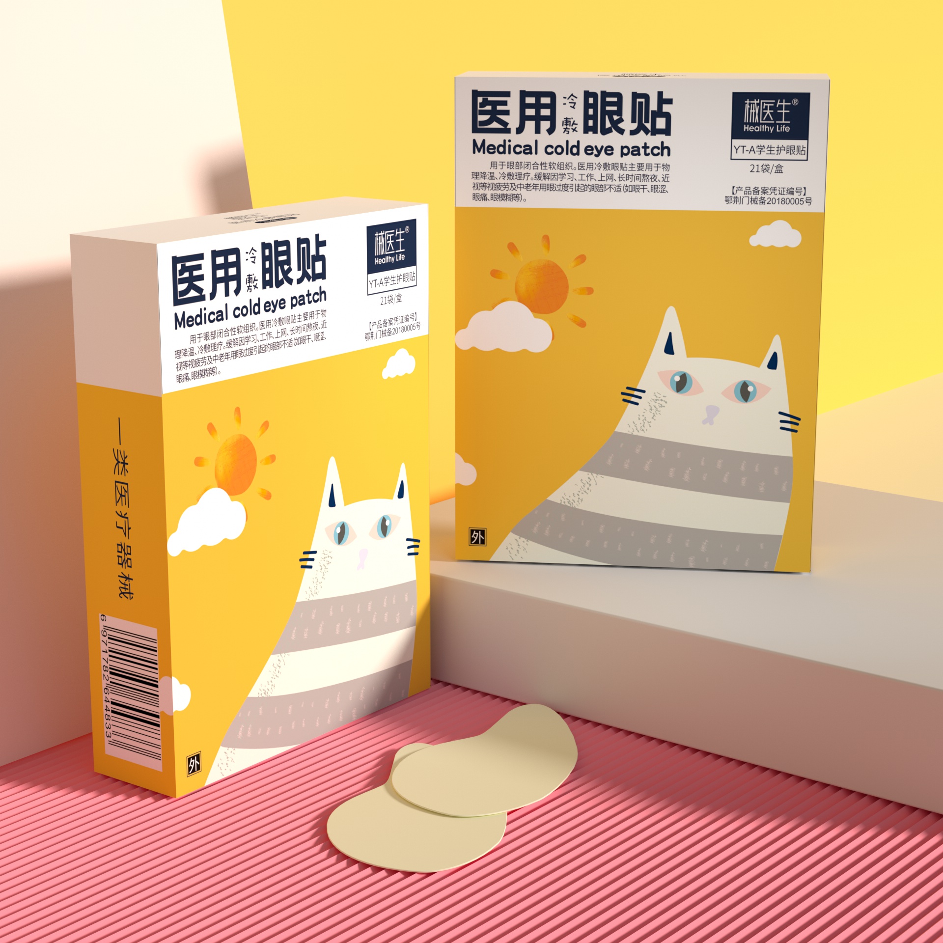 (7袋)医用冷敷眼贴