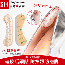 Japanese brand shoes heel anti-wear paste heel pad paste anti-drop heel grinding shoes big change small artifact silicone men and women