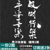 Ping An Happy Festive Tattoo with Herbal Juice Male Waterproof Woman Durable and the words in the Happy Half Permanent Arm