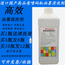 Spray code machine cleaning agent liquid ink cleaning agent thinner solvent wipe cleaning ink remover spray-code consumables 1L