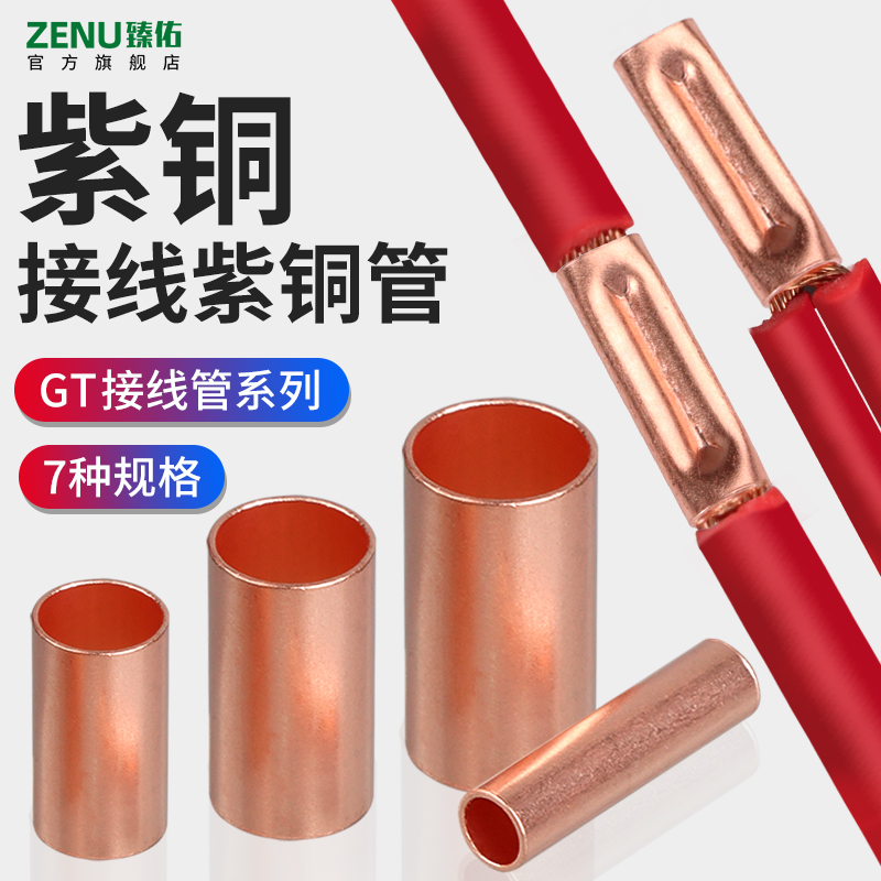 GT copper connection tube cold-pressed terminal wire quick connection artifact pair connector and wire tube type copper nose