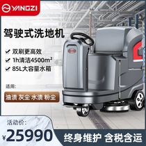 Yangzi X6 Driving Type Washing Ground Machine Industrial Commercial Workshop Mall Automatic Wiping Machine Factory Electric Mopping Machine Factory