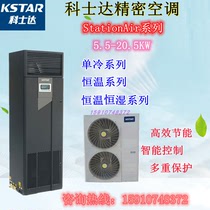 ST007DAAAANNTS Costar Precision Air Conditioning 3p Lower Air Supply Indoor Unit Single Cooling Type with Low Temperature Components