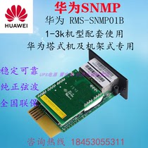 The original Huawei UPS accessories RMS-SNMP01B power supply is matched with SNMP card 1 2 3K tower rack type
