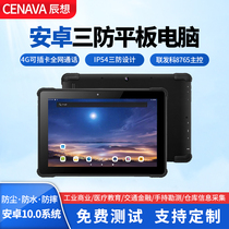 Chenxiang CENAVA S10S industrial three-proof tablet PC Military gps Android 4G call car handheld terminal