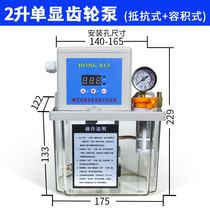 Numerical Control Machine Fully Automatic Lube Pump Gear Electromagnetic Oil Pump Electric Lubrication Pump 220V Lathe Oil Lubricator
