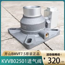 Kaishan BMVF7 5 intake valve KVVB02501 permanent magnet variable frequency screw air compressor solenoid valve accessories
