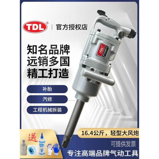 TDL Tongdalian Big Wind Cannon 1-inch industrial-grade large torque pneumatic wrench pneumatic tool air cannon pneumatic wind wrench
TDL Tongdalian Big Wind Cannon 1-inch industrial-grade large torque pneumatic wrench pneumatic tool air cannon pneumatic wind wrench