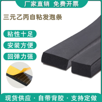 Distribution cabinet case EPDM flat sealing strip RMBthree B-C foaming rubber strip sponge self-adhesive black rubber strip