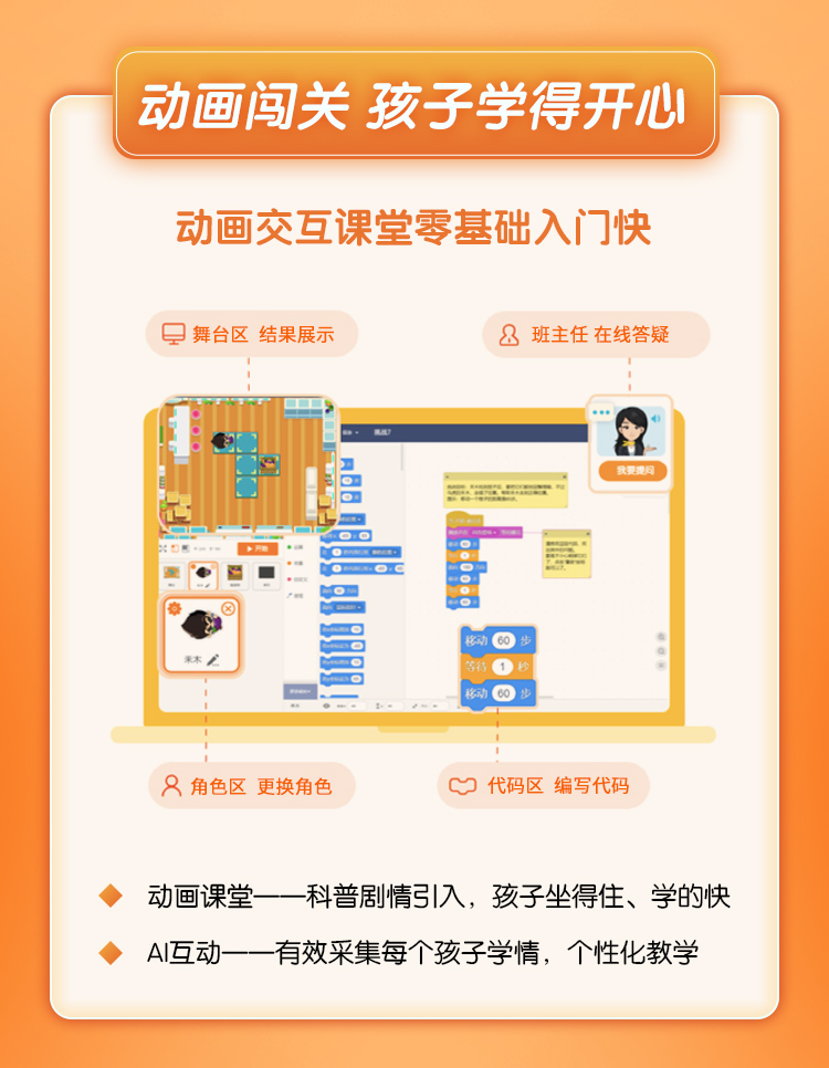 核桃编程少儿编程入门编程课