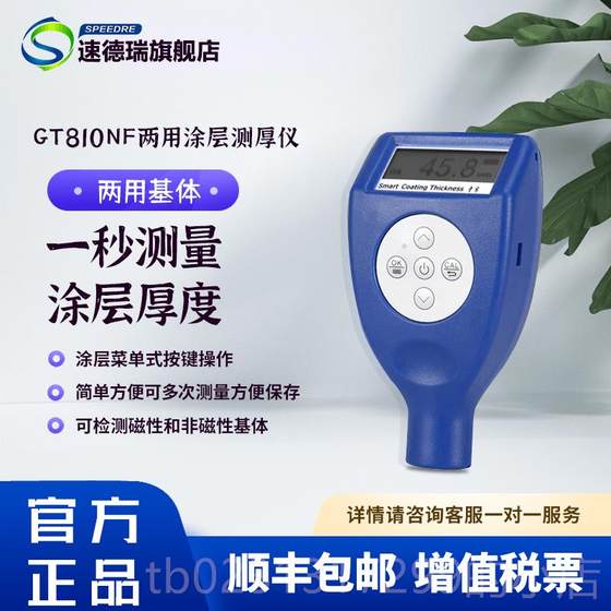 새로운 SUDE 코팅 측정 기기 GT810 두께 F 페인트 필름 두께 감지 N- 미터 철 및 알루미늄 RUI 이중 용도 페인트 필름 악기 두께 측정 새로운 SUDE 코팅 측정 기기 GT810 두께 F 페인트 필름 두께 감지 N- 미터 철 및 알루미늄 RUI 이중 용도 페인트 필름 악기 두께 측정