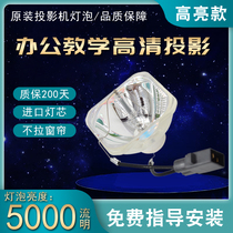 Love Pushson Projector Bulb EB-C05S EB-C05S D290 S8 82 X7 X6 X6 C30XH C20X C25X C25X C25X C25X C25X C25X