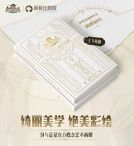 The official conceptual art picture book of the sword and expedition