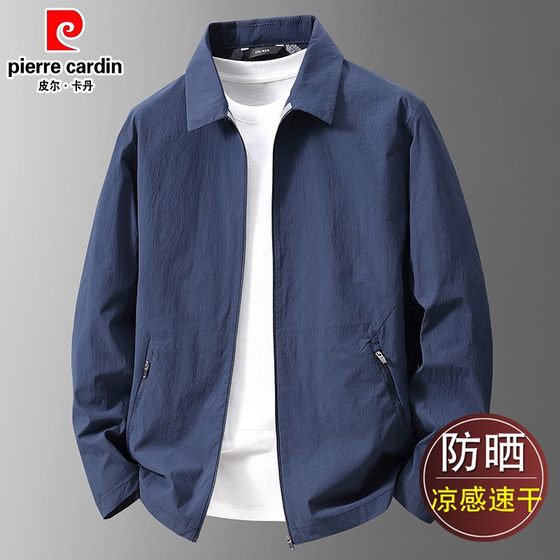 Pier Cardin thin coat men's 2025 summer new outdoor sun protection clothes ice silk quick-drying lapel single-layer jacket
Pier Cardin thin coat men's 2025 summer new outdoor sun protection clothes ice silk quick-drying lapel single-layer jacket