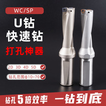 Flat bottom U drill violent drill water jet drill Fast drill CNC machining center CNC tool holder WC SP excellent drill 13-70