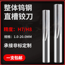50 degree straight groove tungsten steel reamer Integral carbide reamer machine reamer H7 H8 lengthened 100 150