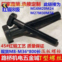 45#钢T型螺丝M16M20M24M27M30M36冲床铣床螺栓杆t形模具压板螺丝 its a