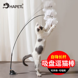 Suction cup cat teaser stick, cat self-pleasure and boredom relief artifact, feather bite-resistant automatic steel wire long pole cat supplies cat toys