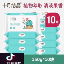 October crystal baby laundry soap 180g * 10 baby newborn diaper soap children soap BB underwear soap