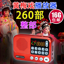 Jin Zheng elderly radio Huangmei Opera player 16G whole listening machine Singing machine full drama 260 MP3