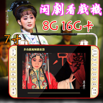 Fujian drama watching machine Fujian drama player video machine 7 inch video machine 8G Fujian drama video card