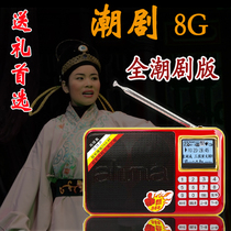 Old man tide drama machine radio tide drama full drama singing segment 1030 8G plug-in card MP3 tide drama player gift