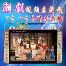 Old man tide drama watching machine radio 16G tide drama card 7 inch 9 inch plug-in card tide drama video player