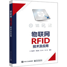 IoT RFID Technology and Application Electronic Industry Publishing House Fu Lihua и другие редактирующие сетевые коммуникации (новая) Электроника и электроника