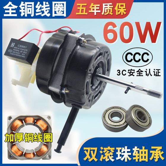 Double ball bearing electric fan motor 60W universal floor-standing fan fan pure copper wire head bi fan motor motor
Double ball bearing electric fan motor 60W universal floor-standing fan fan pure copper wire head bi fan motor motor