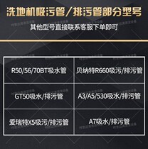 Wash washer water pipe sewage pipe fittings various brand type wipe hose tube sweeping machine drainage pipe