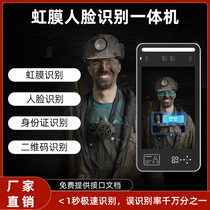 Pupil iris access control machine MTQH8-010 eye attendance machine coal mine site biological face recognition all-in-one machine