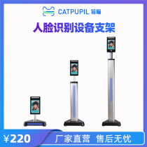 Cat pupil face recognition bracket temperature measurement equipment floor bracket column desktop base outdoor column Outdoor