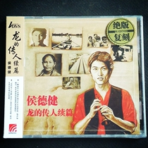 (Genuine spot) ADMS Hou Dejian - Dragon Descendants sequel album CD