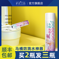 Protective mousse toilet Splash-proof foam cleaner Automatic toilet deodorant Urine scale stain removal Odor artifact
