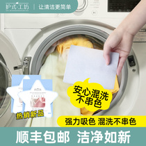 String color package anti-string color dyeing color masterbatch laundry sheet household machine washing clothes laundry paper color absorption