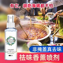 Seabed bailing with hot pot to taste spray clothes Korea free spray laundry detergent clothing down to hot pot taste portable G