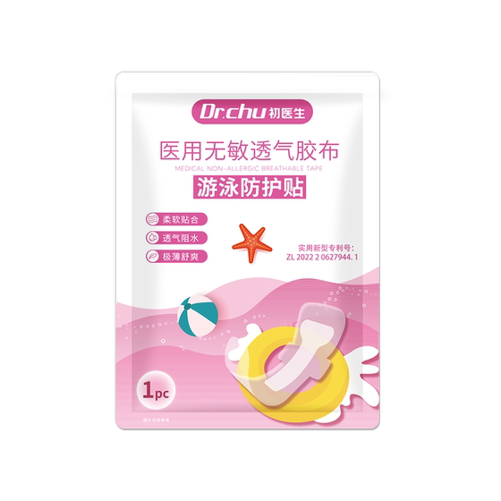 Medical swimming private waterproof stickers for women and children's private parts protection to prevent infections, bathing, hot springs, girls and children
Medical swimming private waterproof stickers for women and children's private parts protection to prevent infections, bathing, hot springs, girls and children