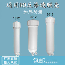 75G100g200G400 Gallon RO Membrane Shell Water Purifier Ultrafiltration Shell 1812 1812 3012 3013 3013 Reverse Osmosis Membrane Shell