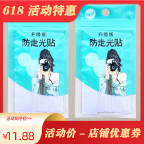 Anti-walking light sticker anti-light Divinity Chest Sticking anti-walking light Shoulder Coat Collar with chest neckline Neckline Stickler Stickler