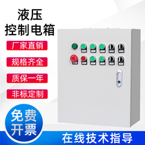 Hydraulic station Hydraulic system special control electric box Editable programming Multi-channel optional distribution box Hydraulic oil pump station